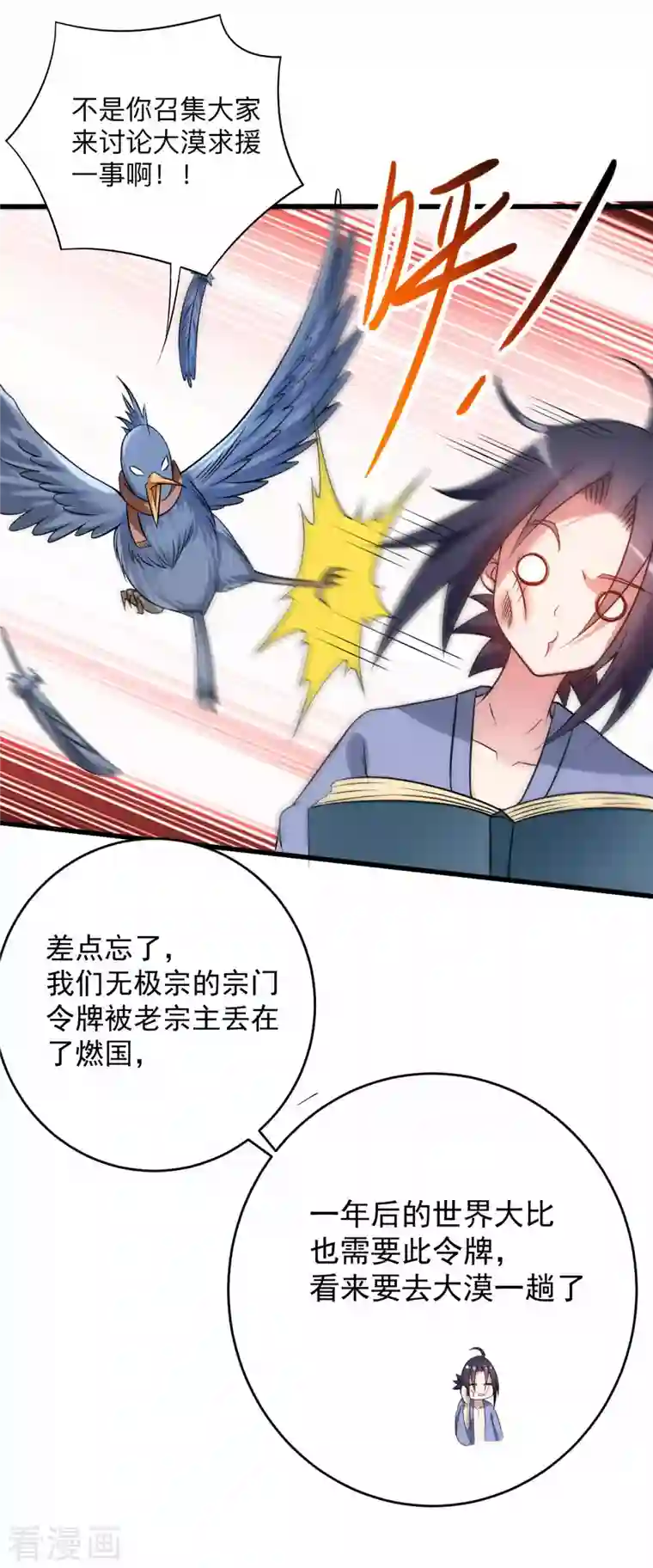 我的弟子都超神第130话 卑微的女王