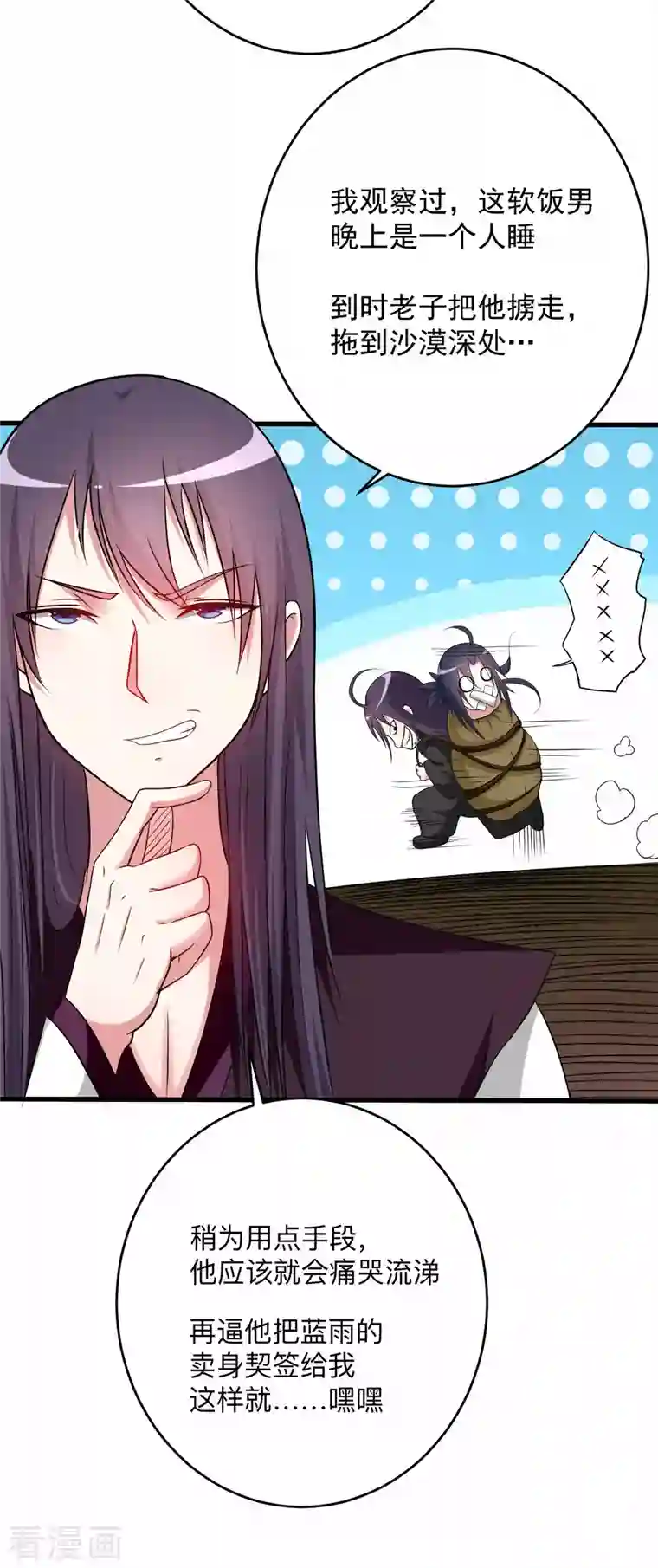 我的弟子都超神第130话 卑微的女王