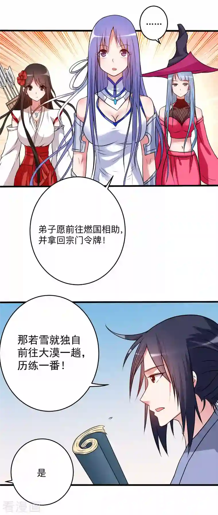 我的弟子都超神第130话 卑微的女王