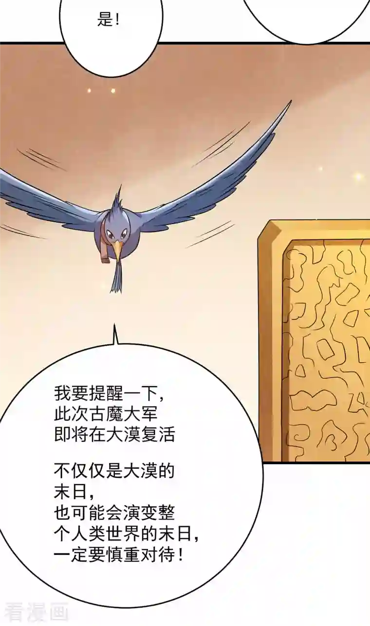 我的弟子都超神第130话 卑微的女王