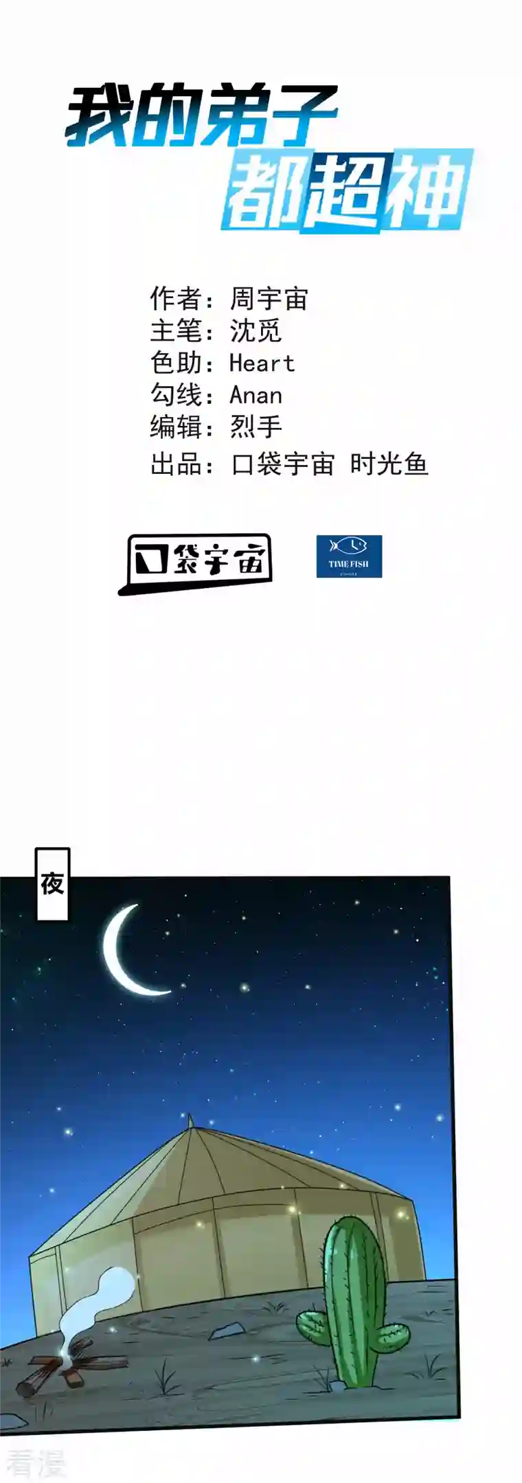 我的弟子都超神第131话 你的女弟子分我一个