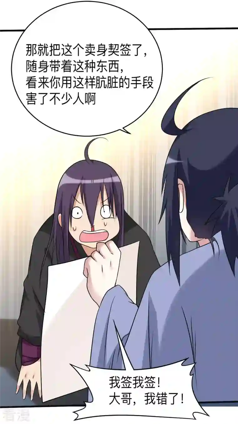 我的弟子都超神第131话 你的女弟子分我一个