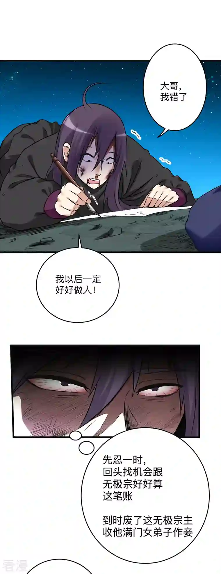 我的弟子都超神第131话 你的女弟子分我一个