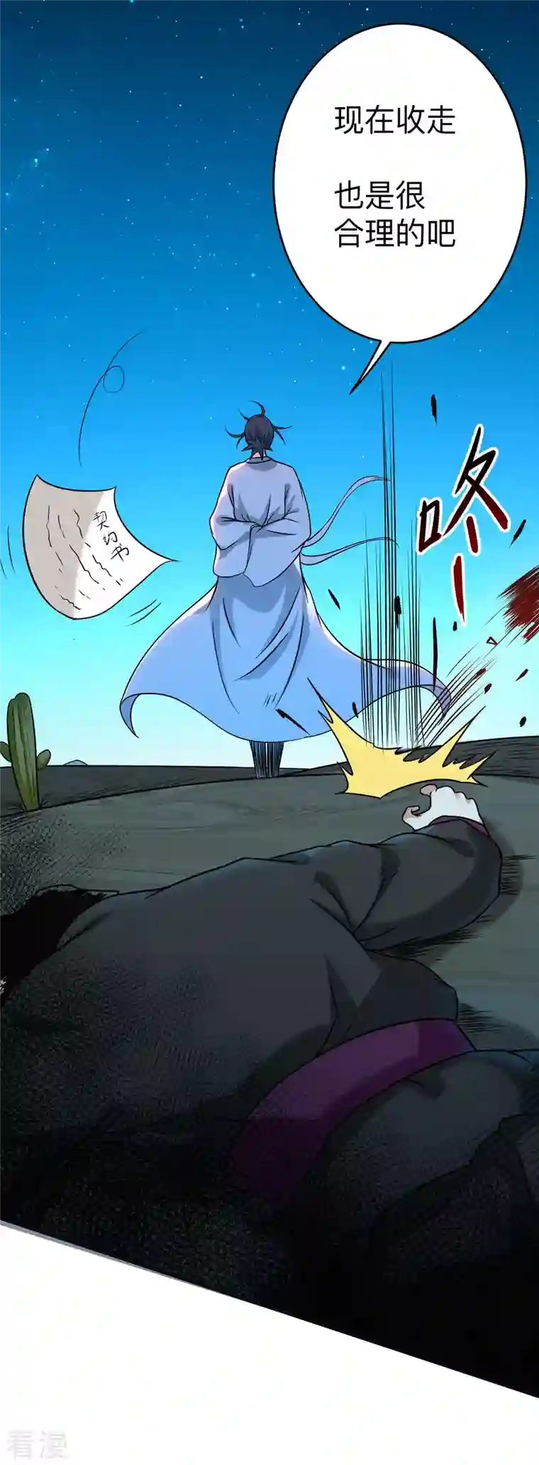 我的弟子都超神第131话 你的女弟子分我一个