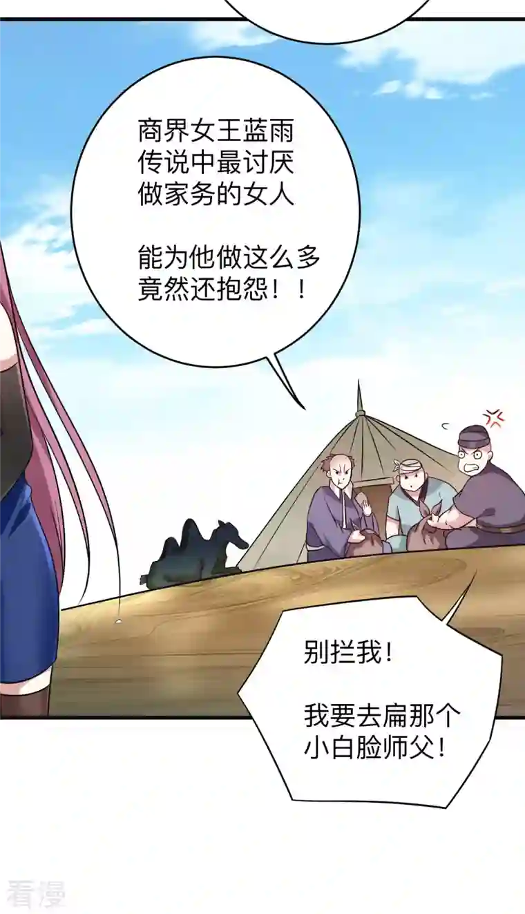 我的弟子都超神第131话 你的女弟子分我一个