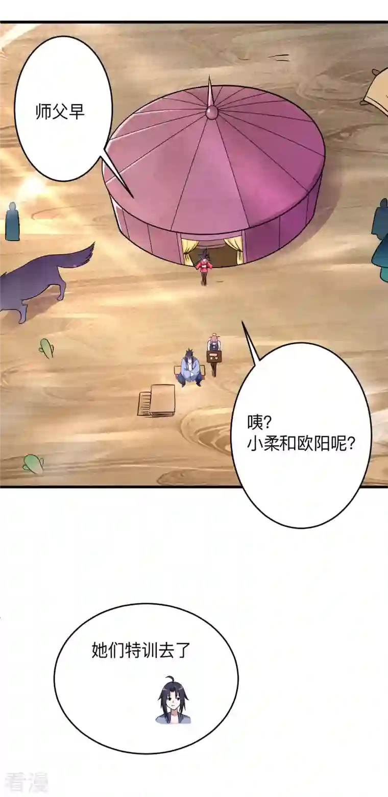 我的弟子都超神第131话 你的女弟子分我一个