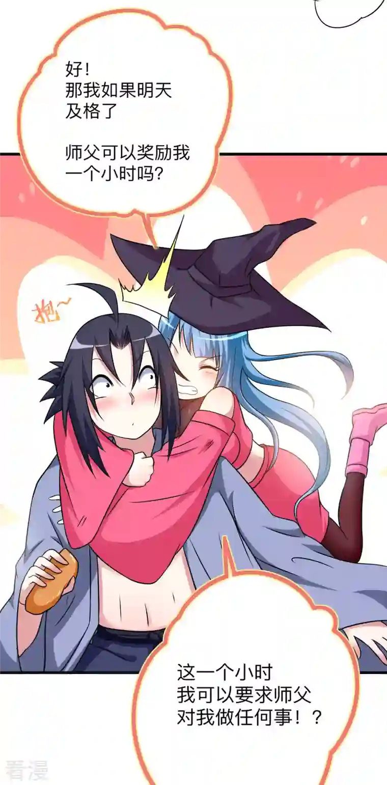 我的弟子都超神第131话 你的女弟子分我一个