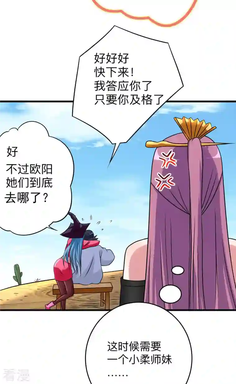 我的弟子都超神第131话 你的女弟子分我一个