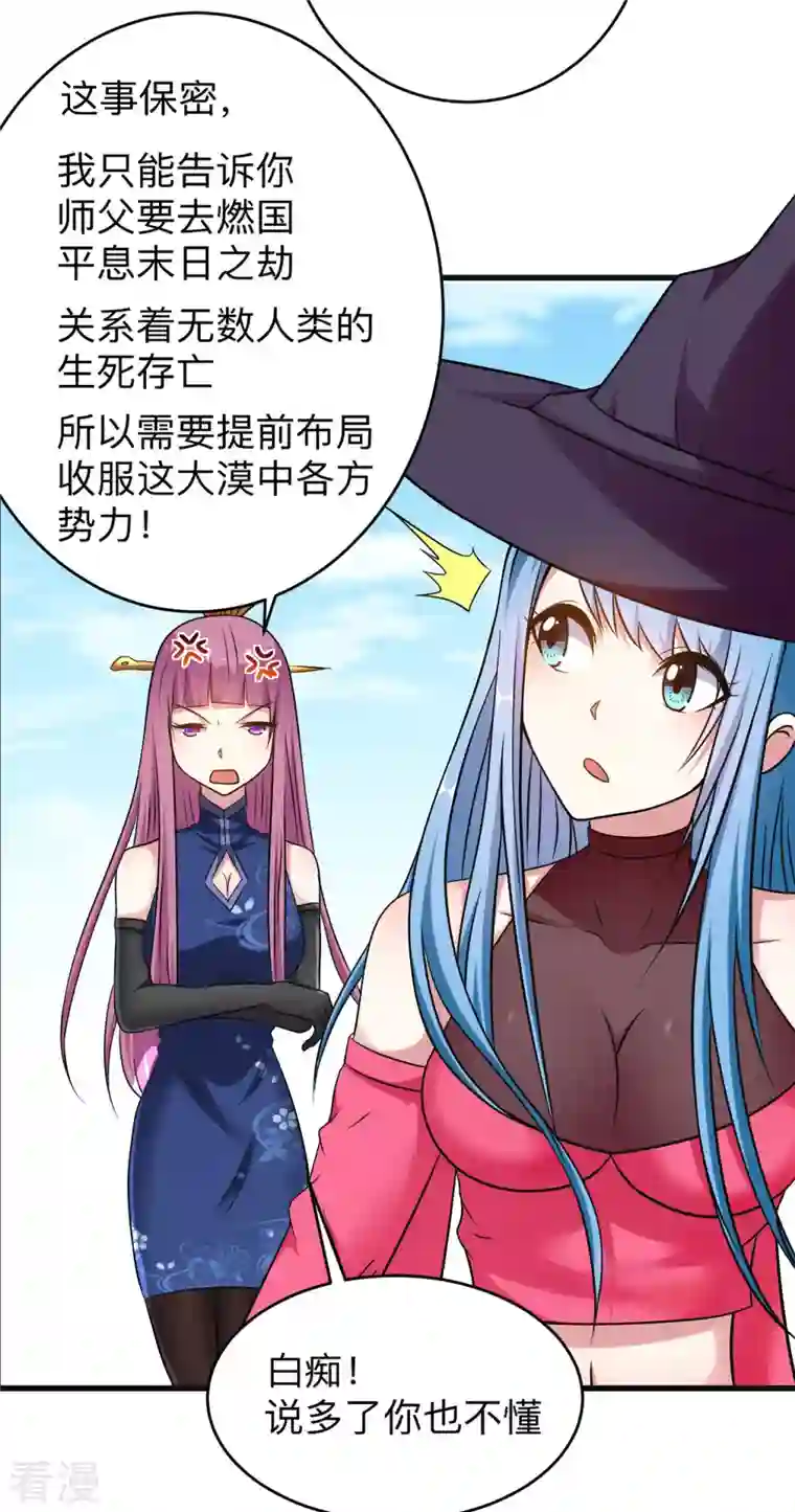 我的弟子都超神第131话 你的女弟子分我一个