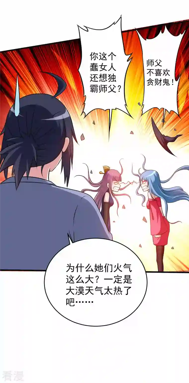 我的弟子都超神第131话 你的女弟子分我一个