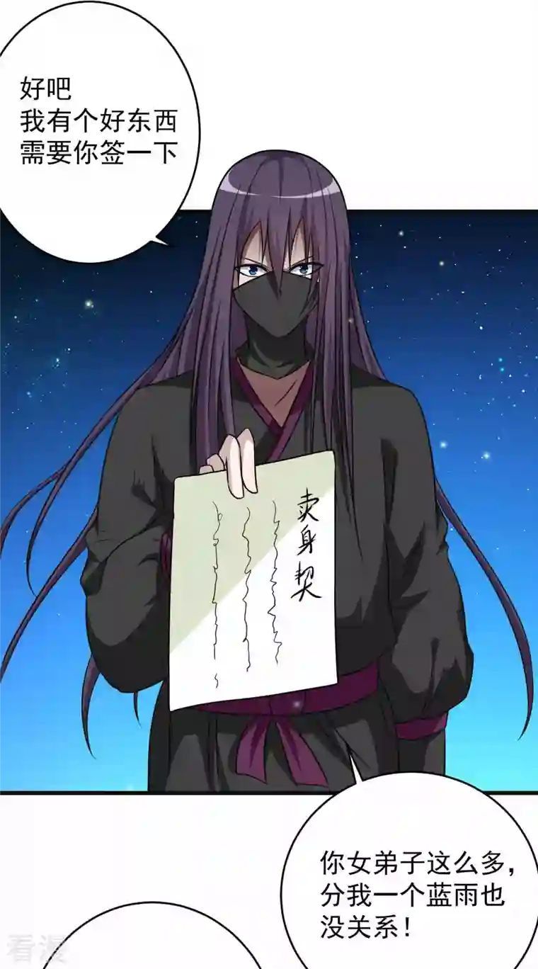 我的弟子都超神第131话 你的女弟子分我一个