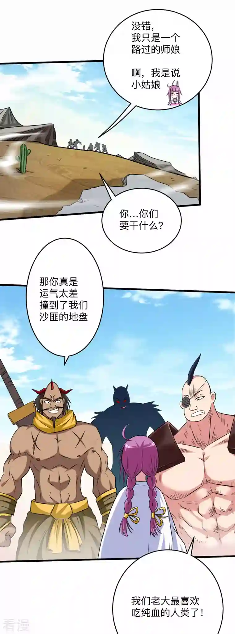 我的弟子都超神第132话 女弟子火力全开