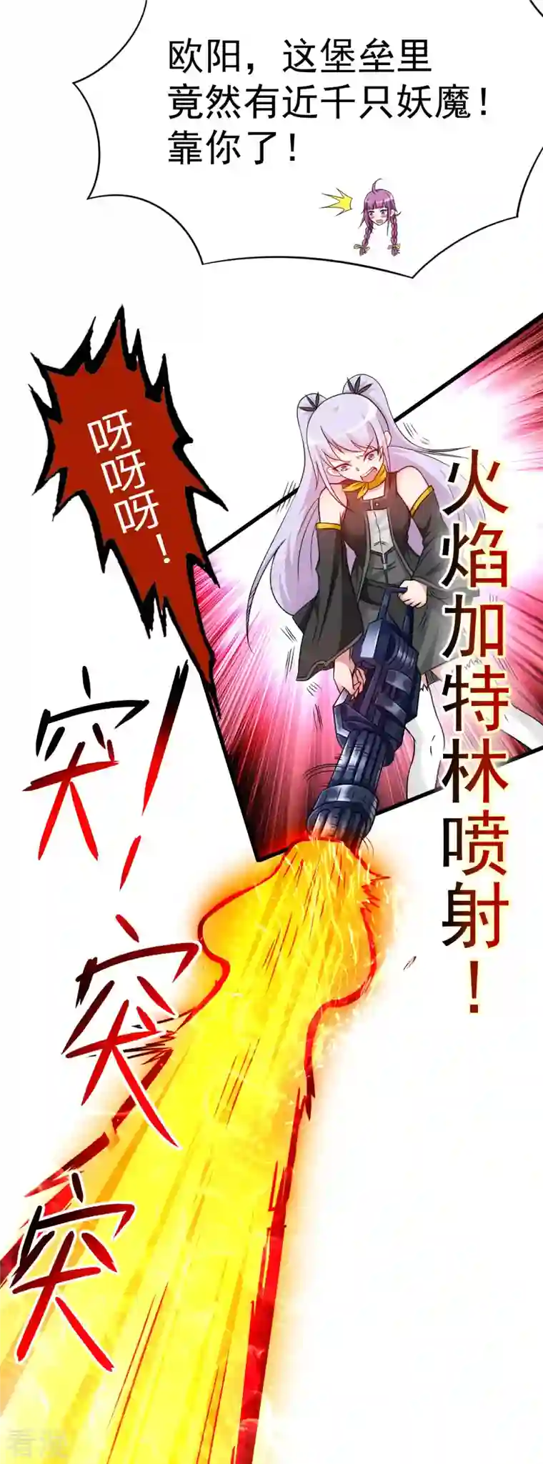 我的弟子都超神第132话 女弟子火力全开