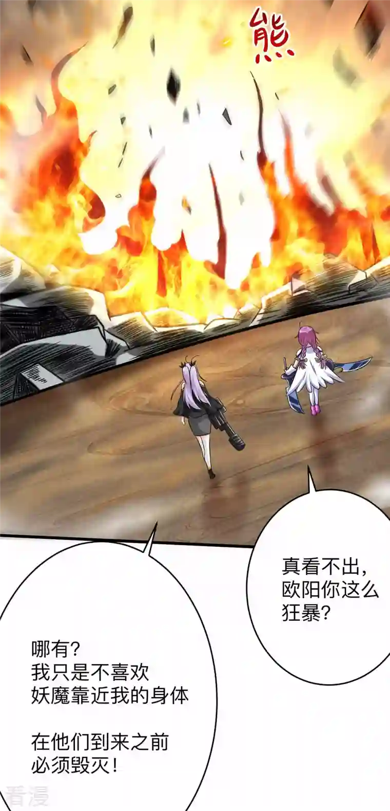 我的弟子都超神第132话 女弟子火力全开