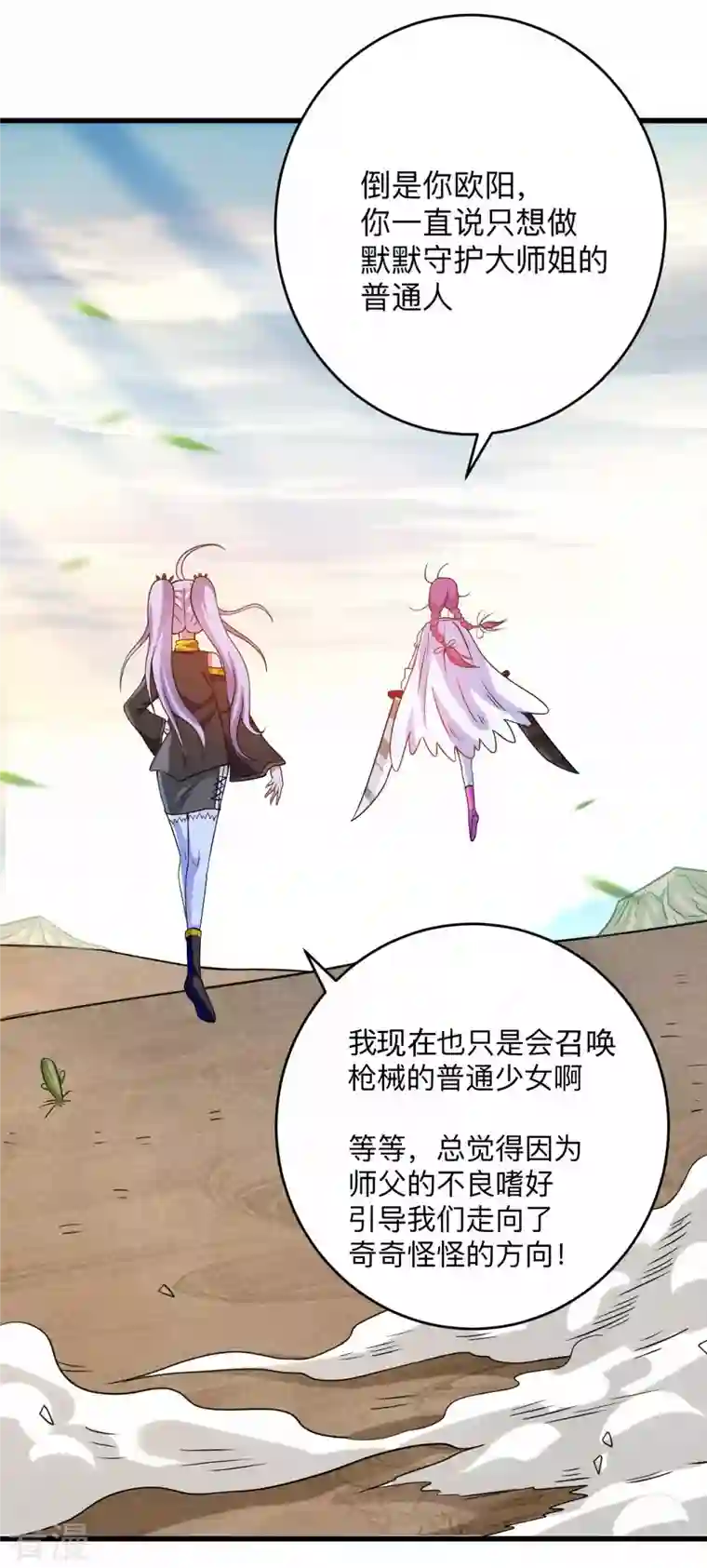 我的弟子都超神第132话 女弟子火力全开