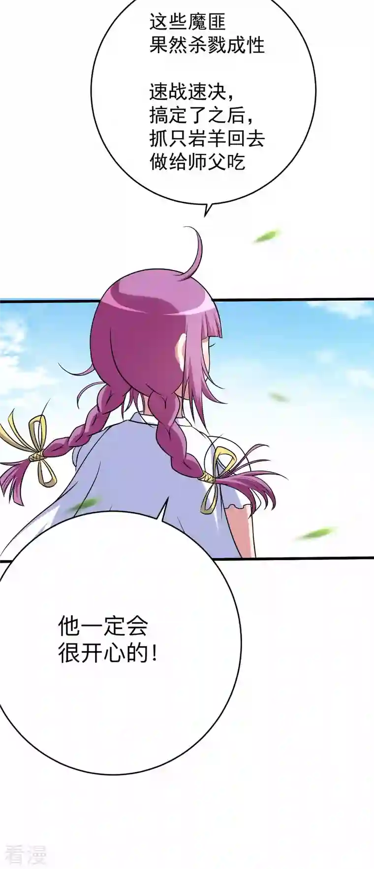 我的弟子都超神第132话 女弟子火力全开