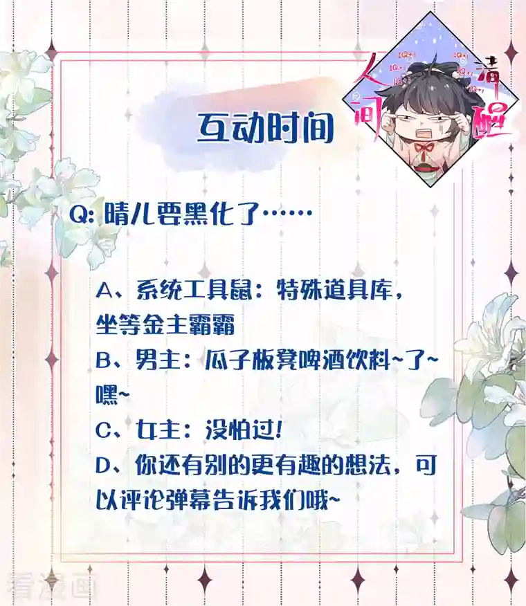 黑莲花学习手册第49话 是我得不到的，只有毁掉