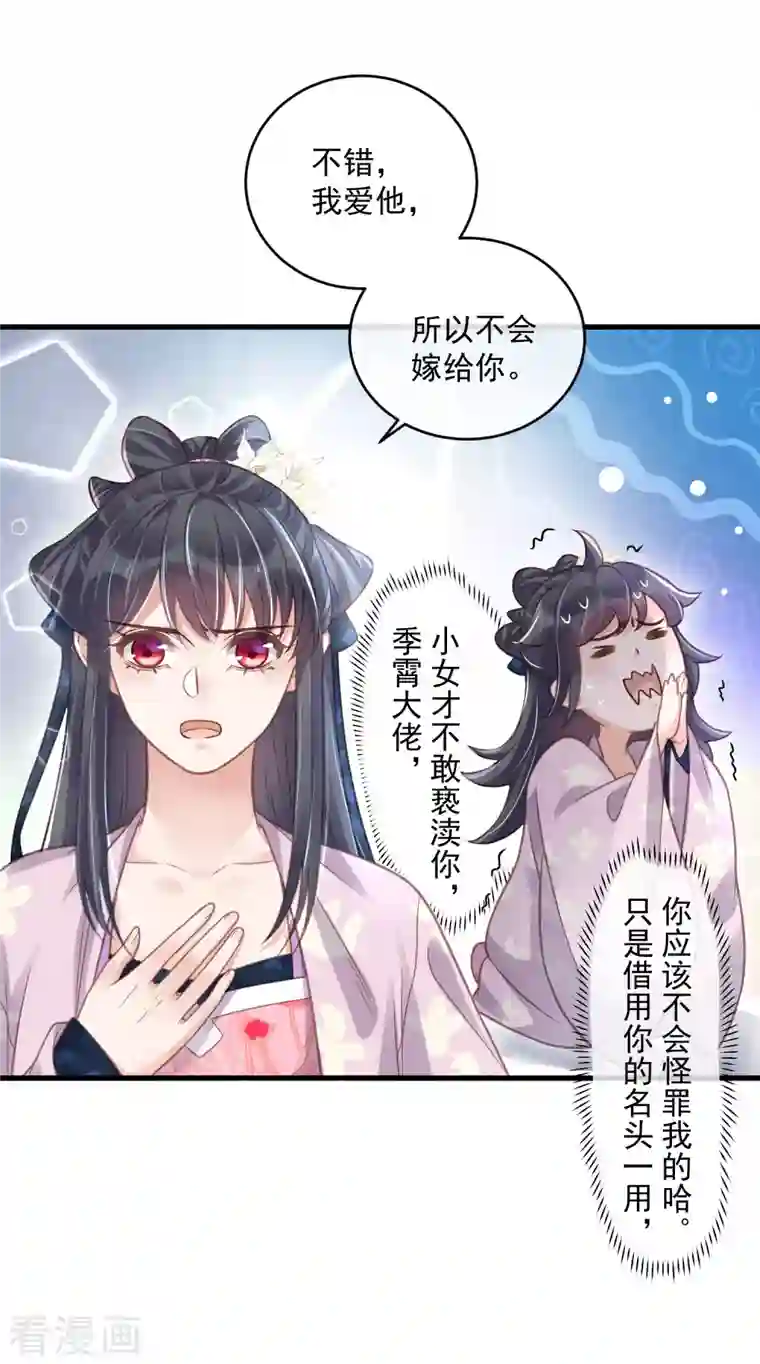 黑莲花学习手册第49话 是我得不到的，只有毁掉