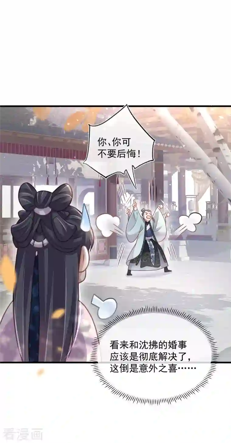 黑莲花学习手册第49话 是我得不到的，只有毁掉