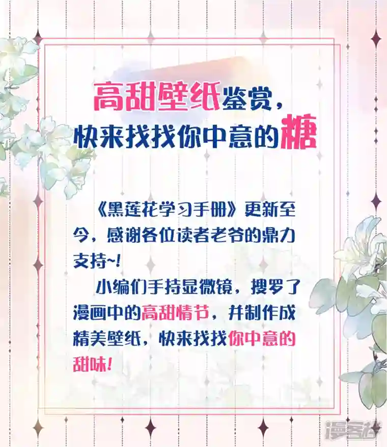 黑莲花学习手册高甜壁纸鉴赏，快来找找你中意的糖