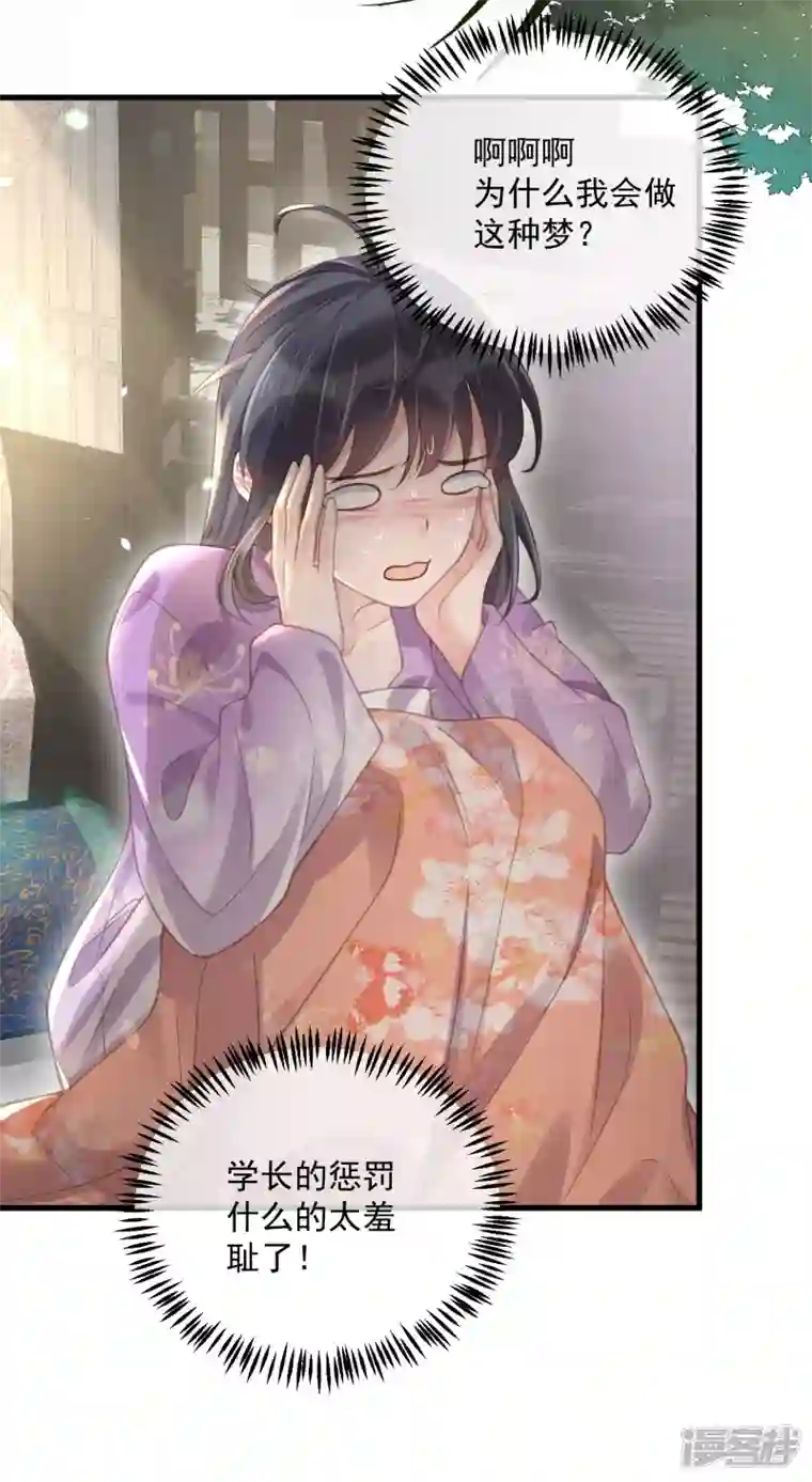 黑莲花学习手册第51话 暗藏鲨机的约会