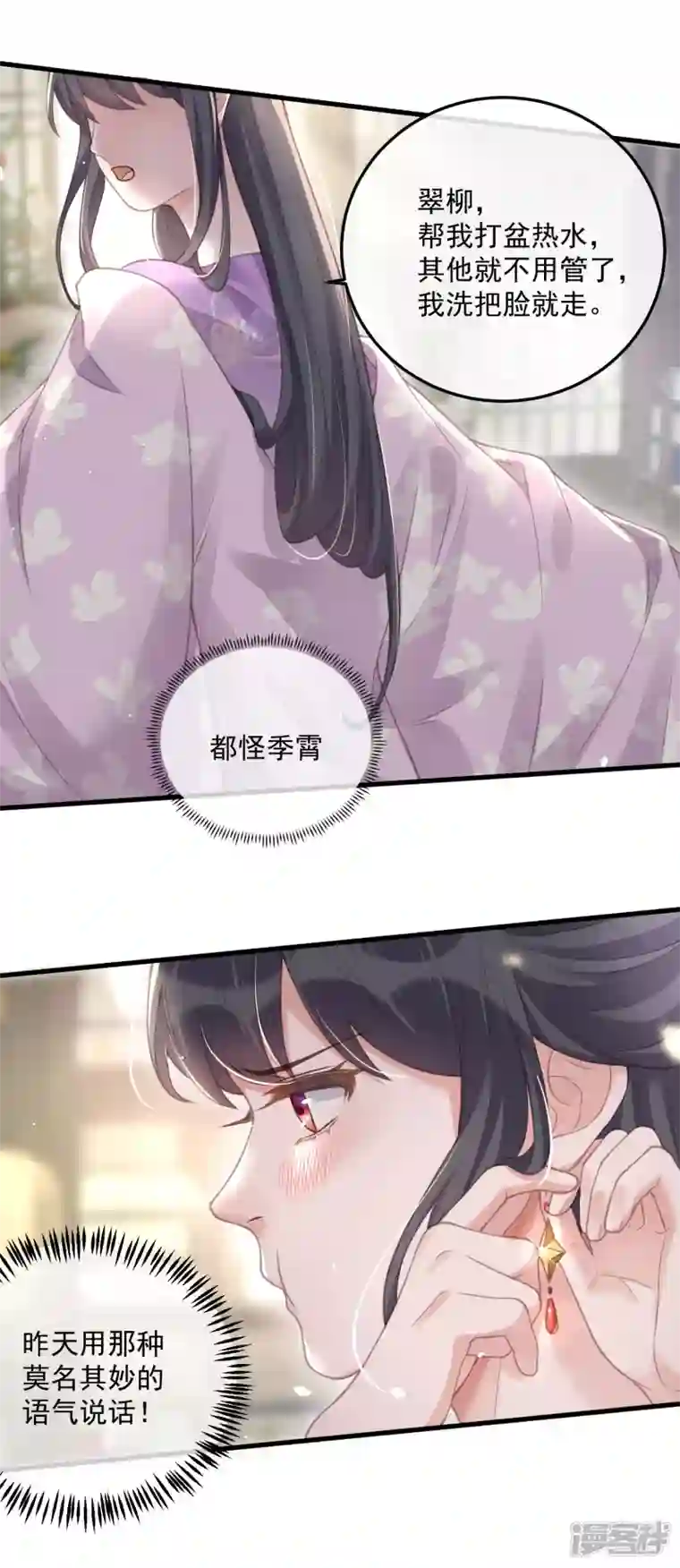 黑莲花学习手册第51话 暗藏鲨机的约会