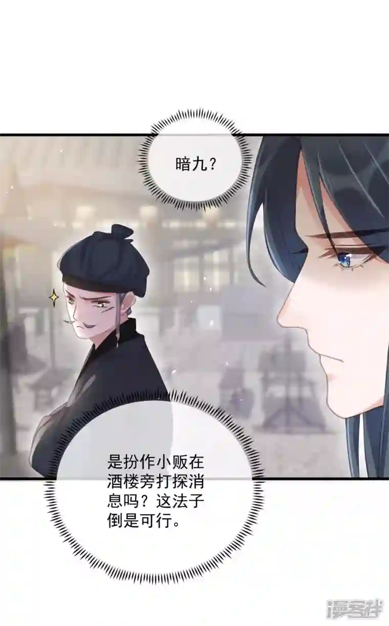 黑莲花学习手册第51话 暗藏鲨机的约会