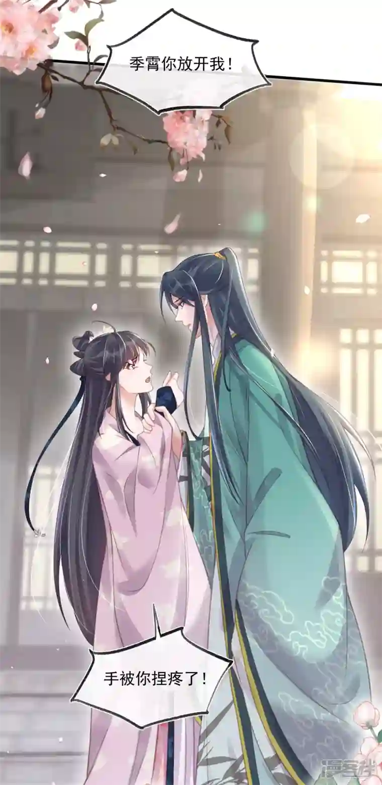 黑莲花学习手册第51话 暗藏鲨机的约会