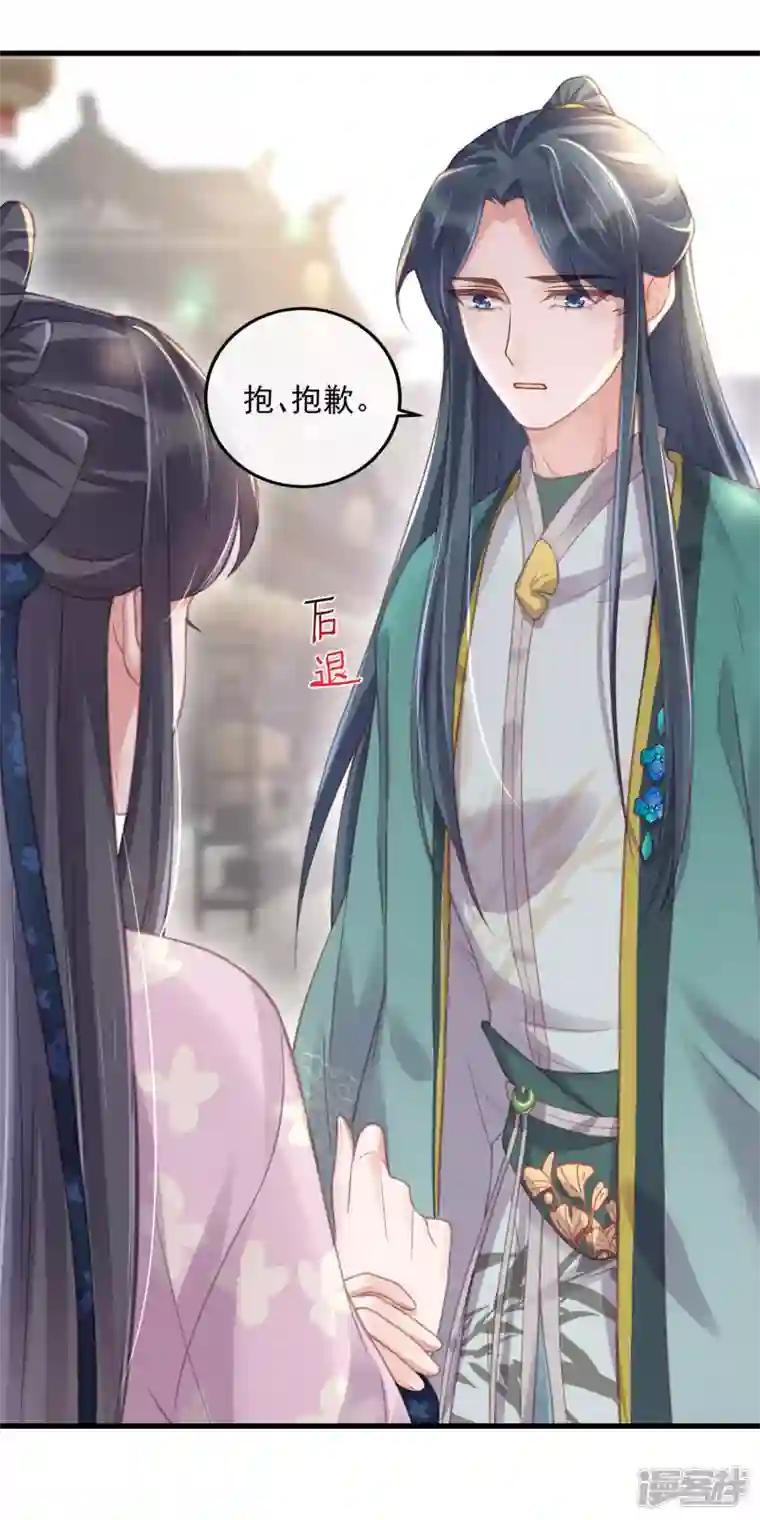 黑莲花学习手册第51话 暗藏鲨机的约会