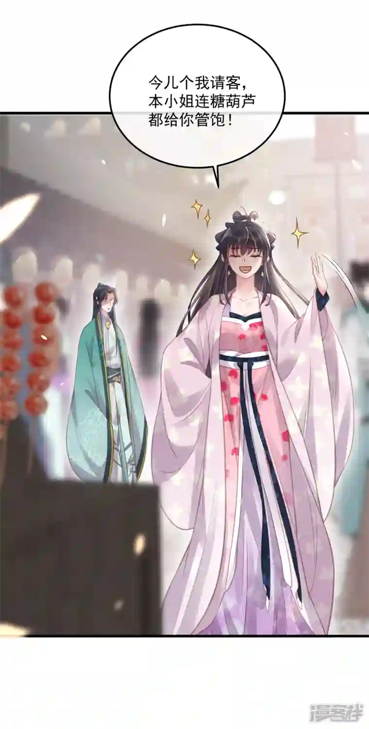 黑莲花学习手册第51话 暗藏鲨机的约会