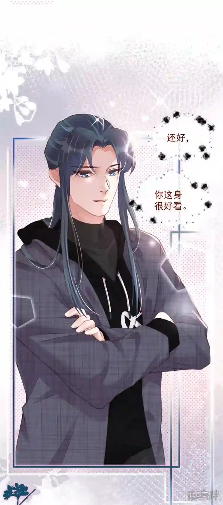 黑莲花学习手册第51话 暗藏鲨机的约会