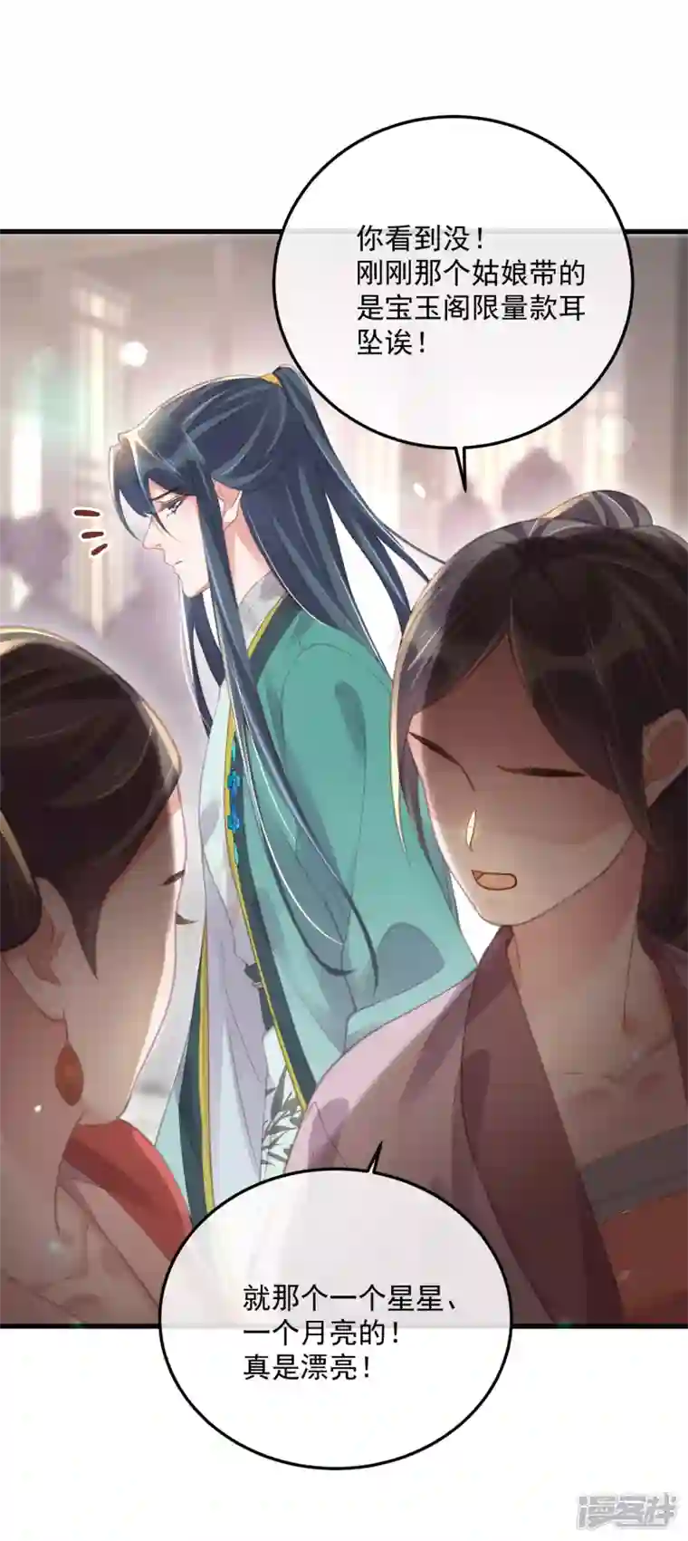 黑莲花学习手册第51话 暗藏鲨机的约会