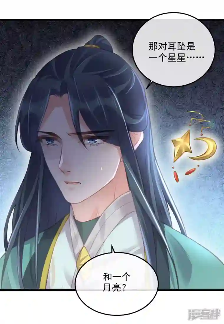 黑莲花学习手册第51话 暗藏鲨机的约会