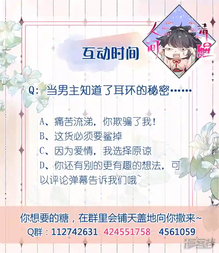 黑莲花学习手册第51话 暗藏鲨机的约会