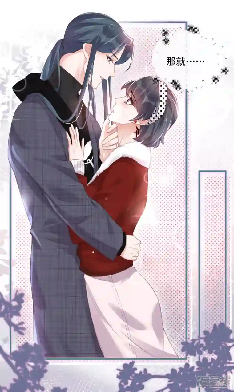 黑莲花学习手册第51话 暗藏鲨机的约会