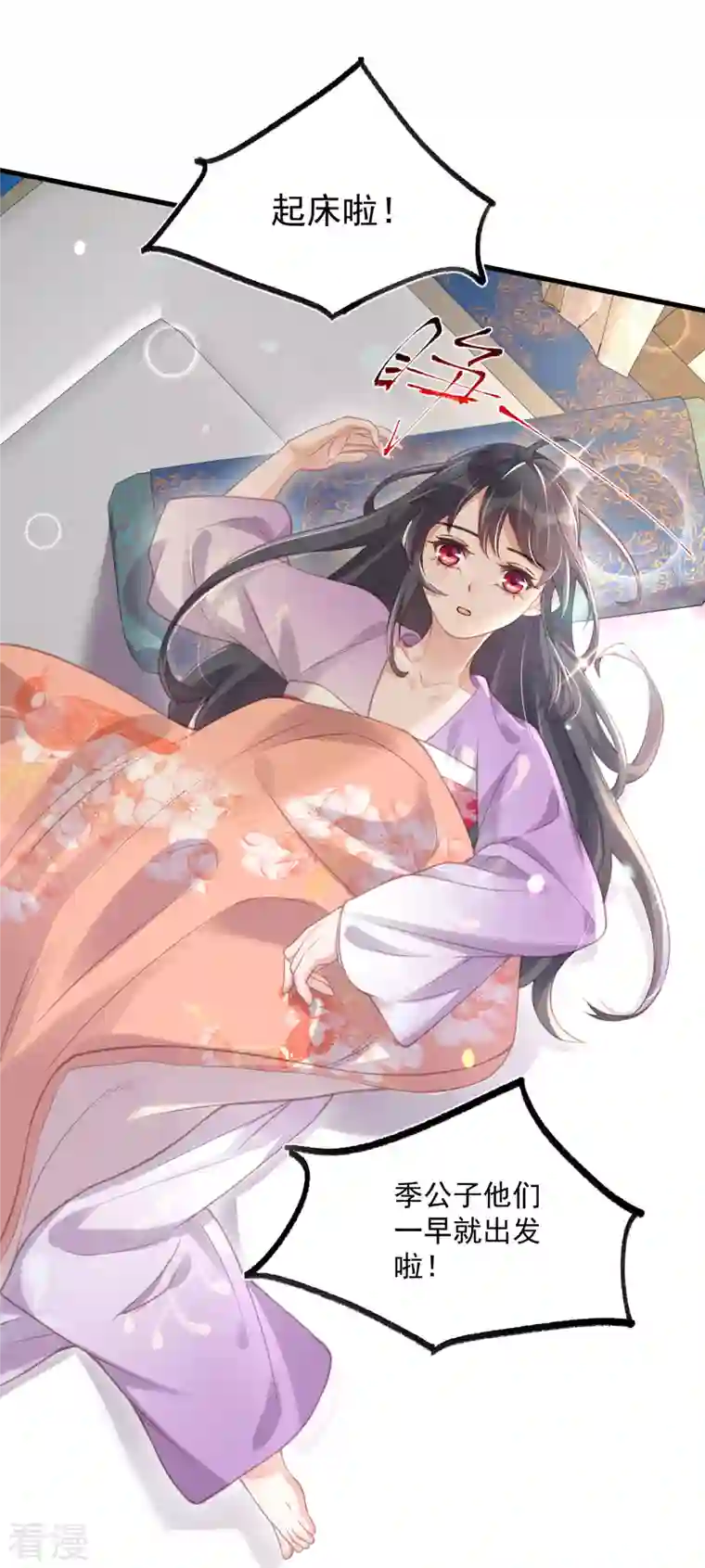 黑莲花学习手册第51话 暗藏鲨机的约会