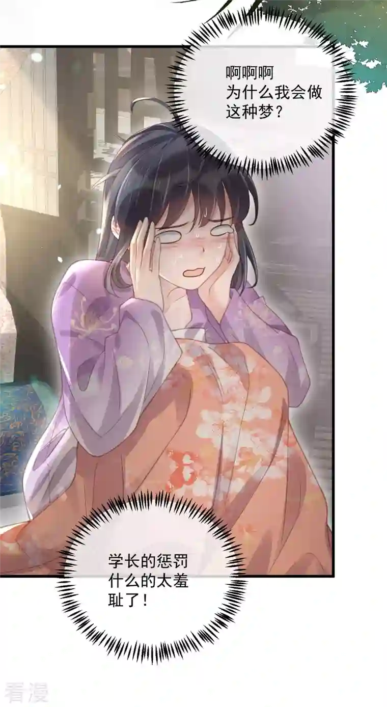 黑莲花学习手册第51话 暗藏鲨机的约会