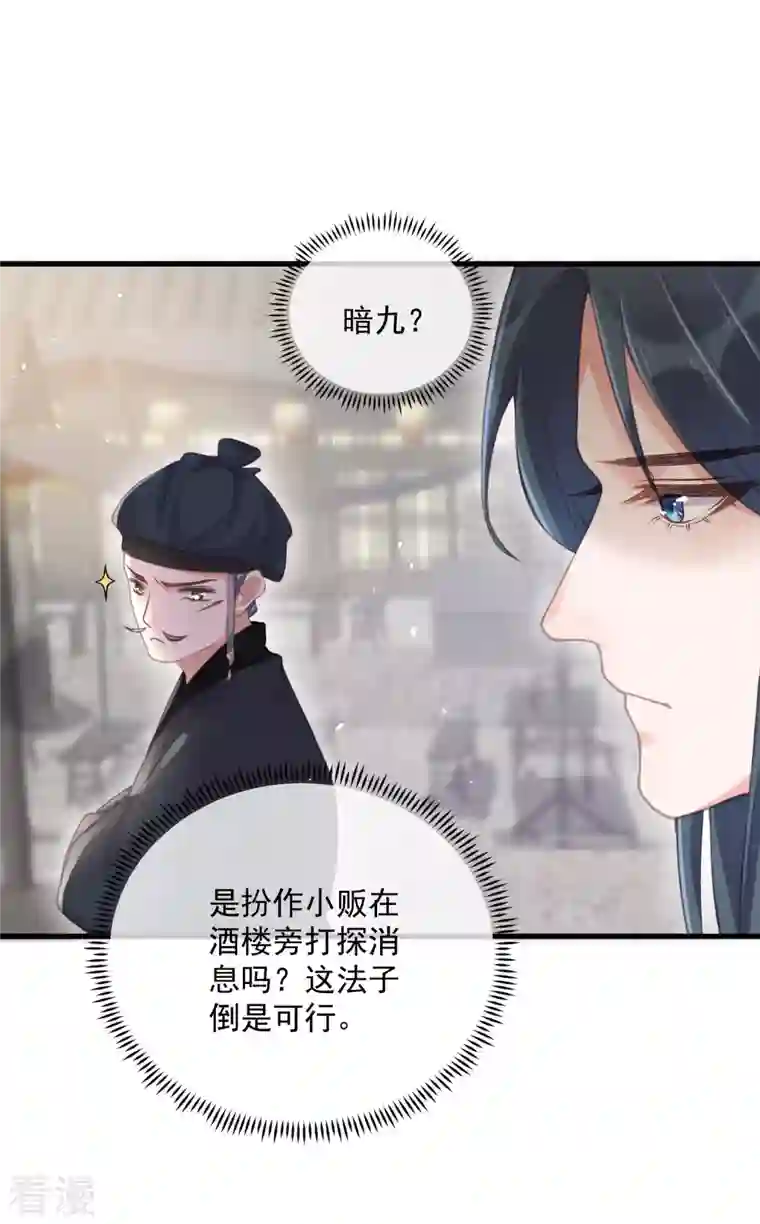 黑莲花学习手册第51话 暗藏鲨机的约会