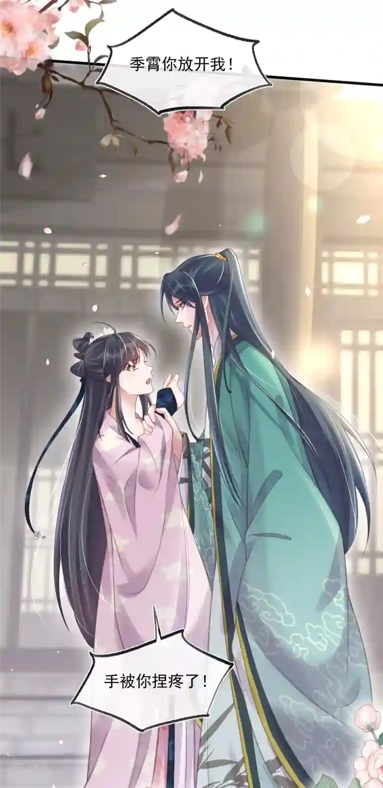 黑莲花学习手册第51话 暗藏鲨机的约会