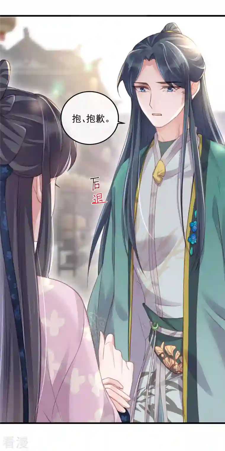 黑莲花学习手册第51话 暗藏鲨机的约会