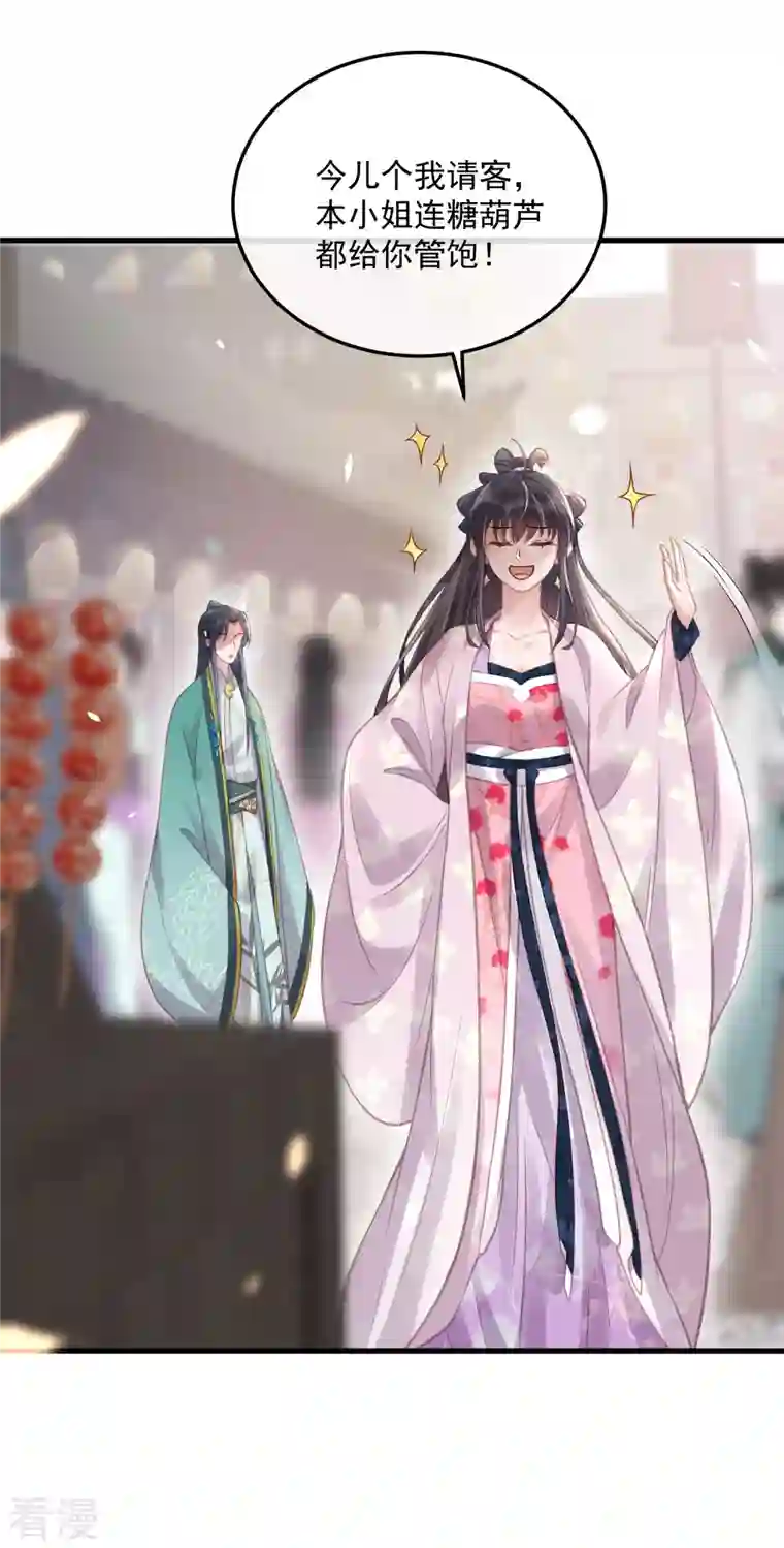 黑莲花学习手册第51话 暗藏鲨机的约会