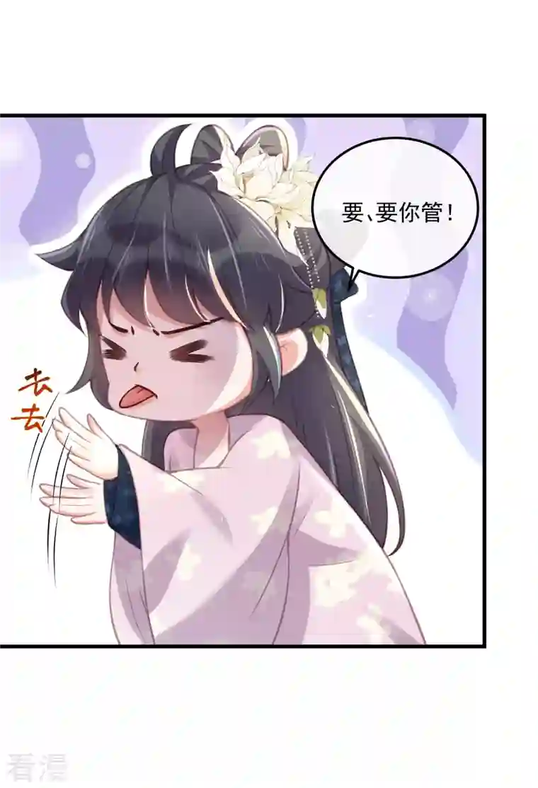 黑莲花学习手册第51话 暗藏鲨机的约会