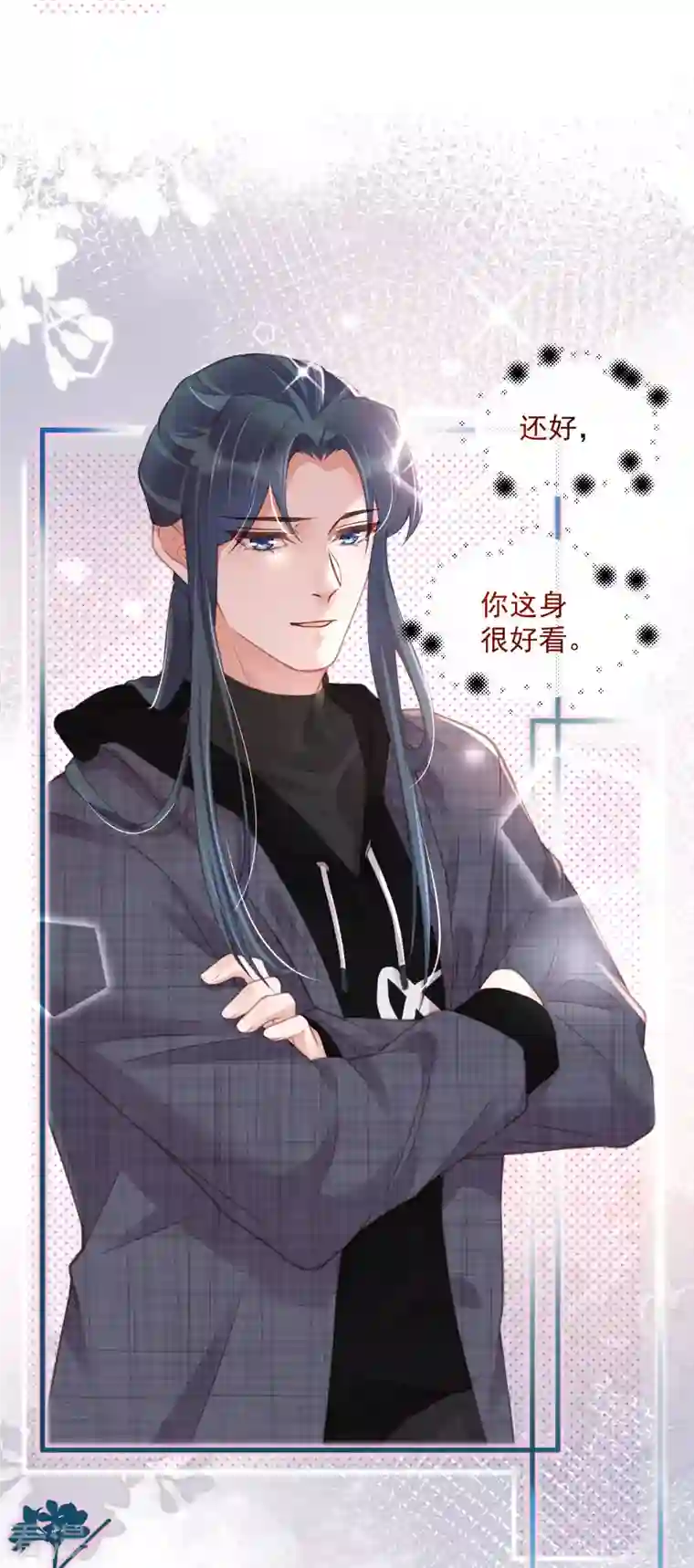 黑莲花学习手册第51话 暗藏鲨机的约会