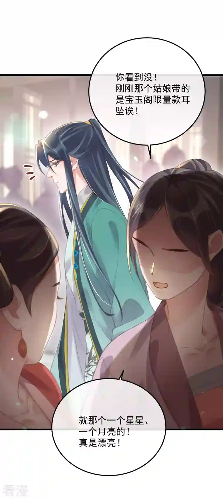 黑莲花学习手册第51话 暗藏鲨机的约会