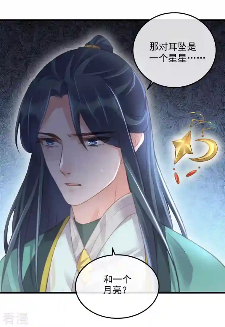 黑莲花学习手册第51话 暗藏鲨机的约会