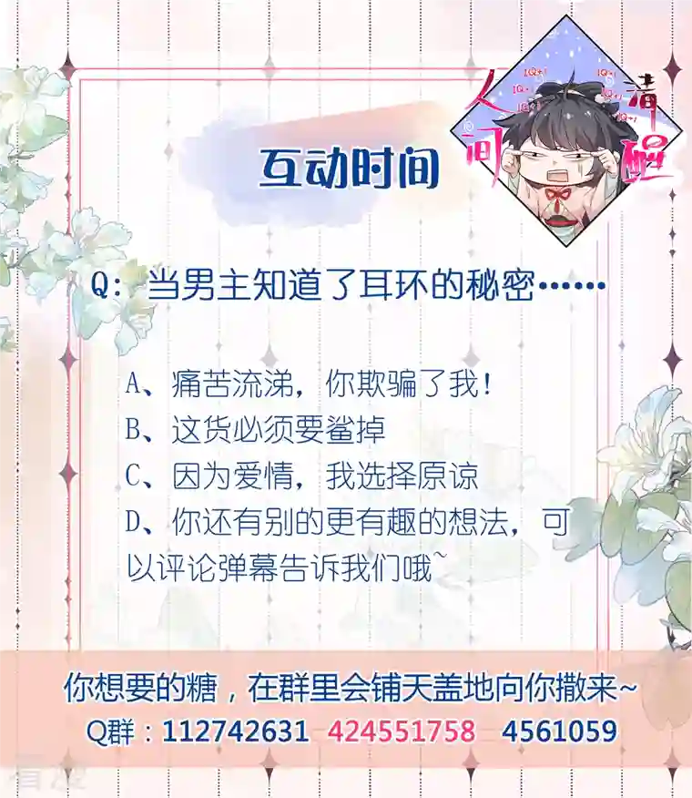 黑莲花学习手册第51话 暗藏鲨机的约会