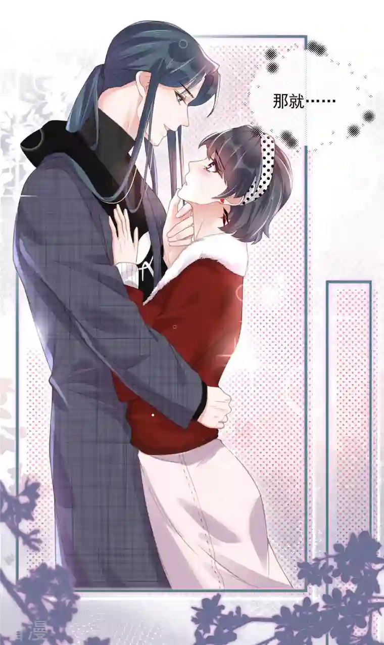 黑莲花学习手册第51话 暗藏鲨机的约会