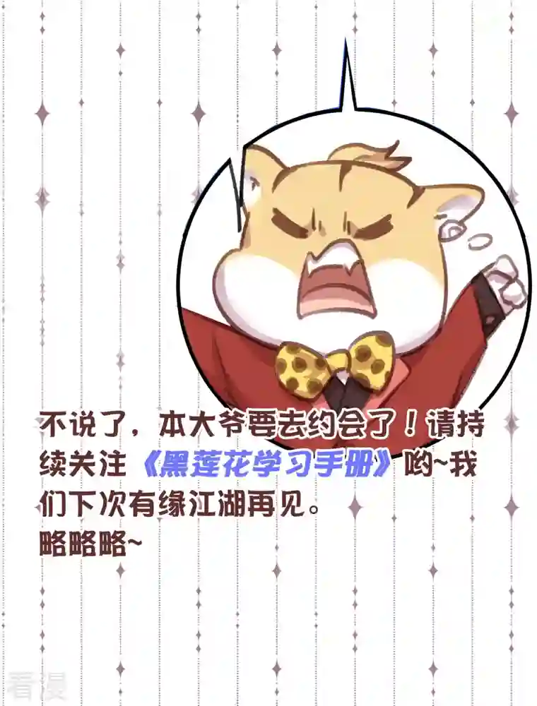 黑莲花学习手册土味情话大pk，赢取精美好礼