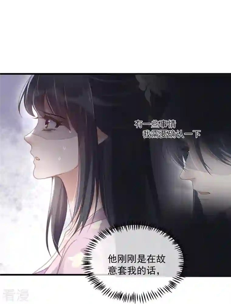 黑莲花学习手册第52话 怪我知道的太多