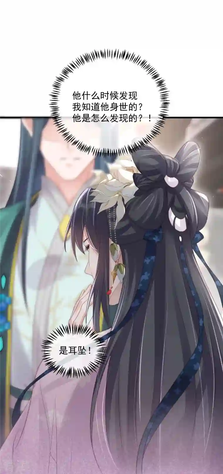 黑莲花学习手册第52话 怪我知道的太多